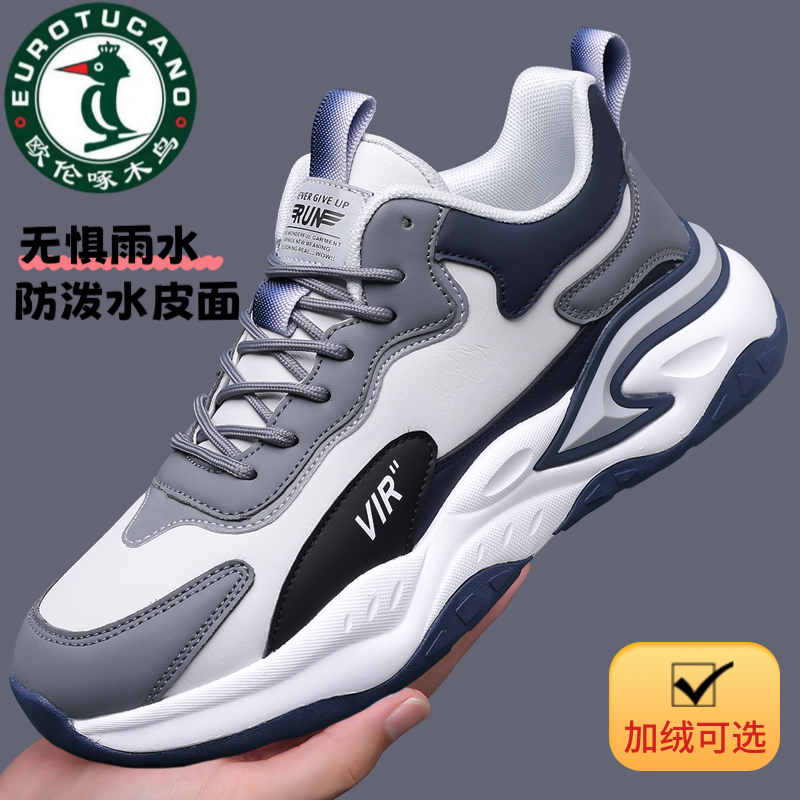 欧伦啄木鸟2025新款秋冬加绒保暖老爹鞋防滑软底鞋休闲运动鞋男鞋