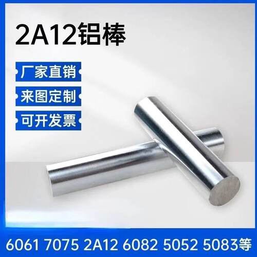 定制实心铝棒6061-6082-5a06-5083-7075圆棒5-600mm现货批发零切