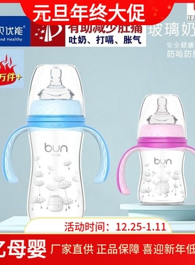 BUN贝优能玻璃奶瓶纤巧型宽口带吸管防胀气120ml160ml240ml280ml