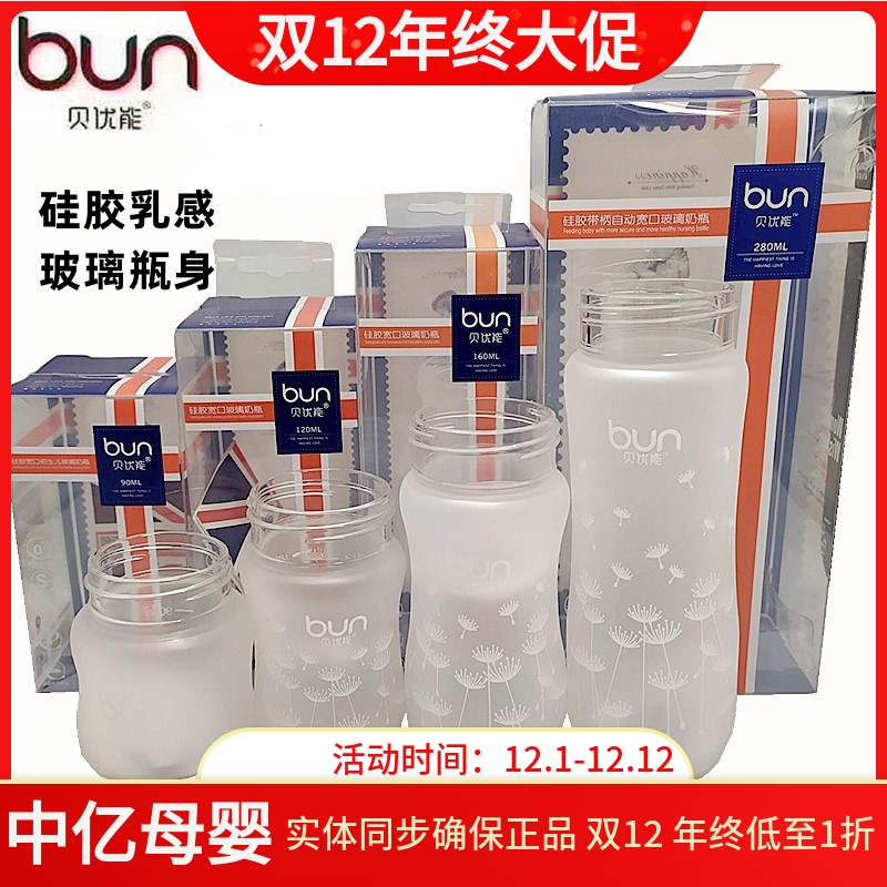BUN贝优能硅胶玻璃奶瓶瓶身喷涂宽口径90ml120ml160ml240ml280ml