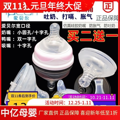 爱贝尔奶嘴宽口径专用