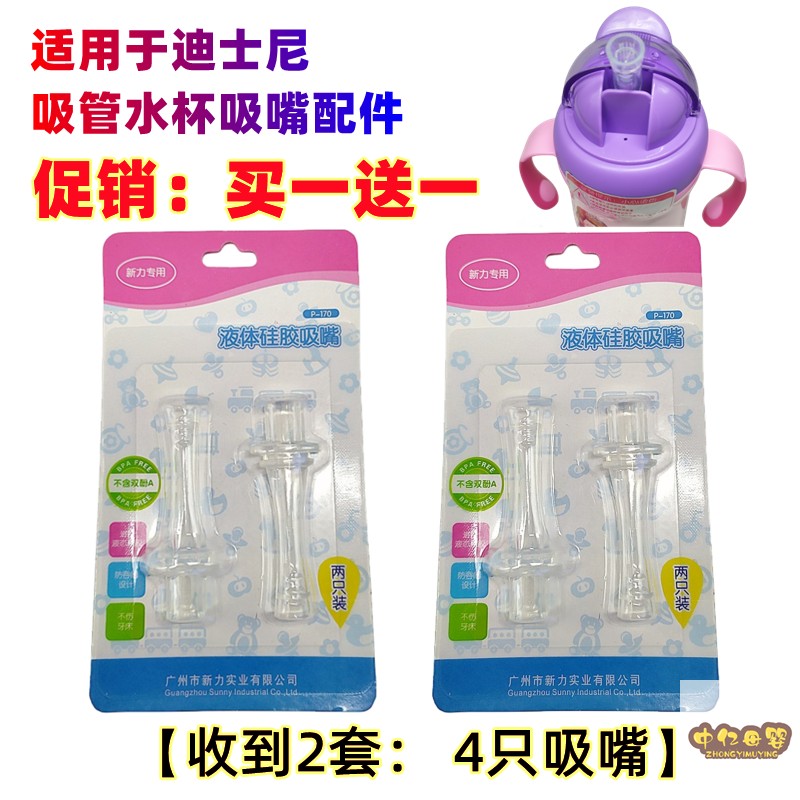 迪士尼吸管保温杯原装吸管嘴头配件2只装食品级硅胶材质买一送一