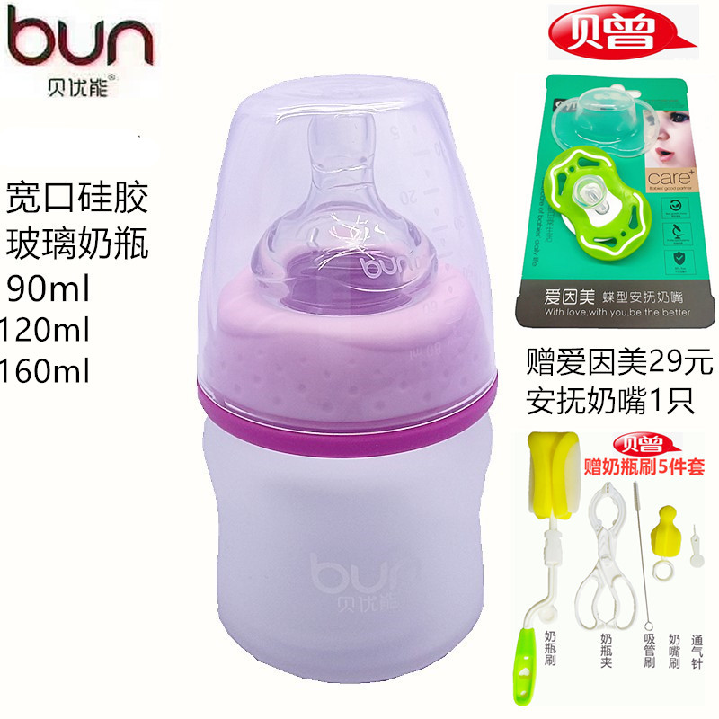 BUN贝优能玻璃奶瓶硅胶喷涂磨砂手感新生儿防胀气90ml120ml160ml