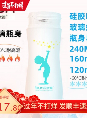BUN贝优能玻璃奶瓶瓶身宽口径玻璃瓶身单卖120ml160ml240ML280ML
