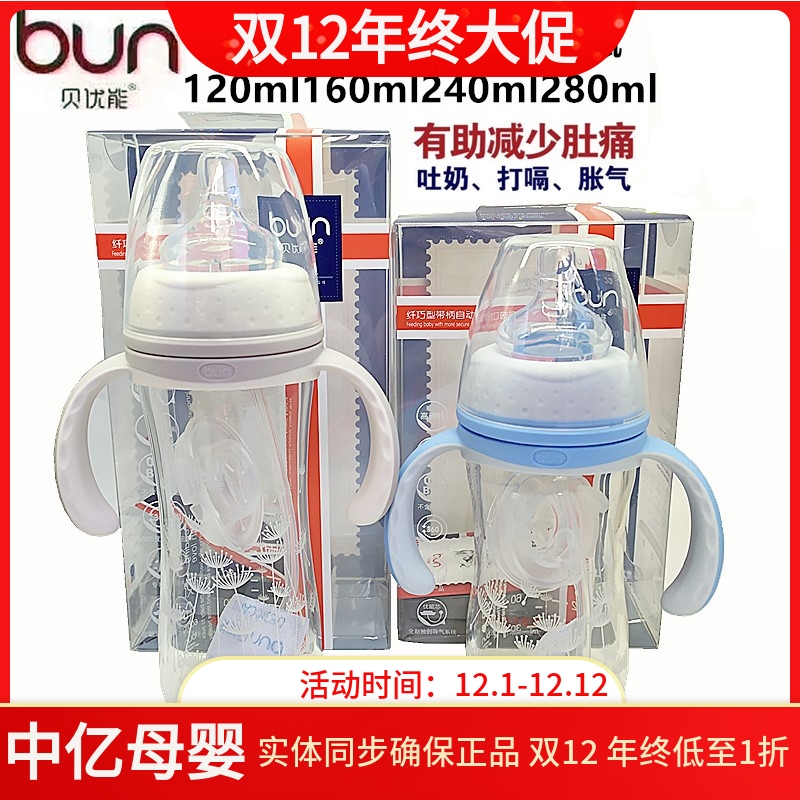 贝优能新生儿玻璃奶瓶纤巧宽口带吸管防胀气120ml160ml240ML280ML