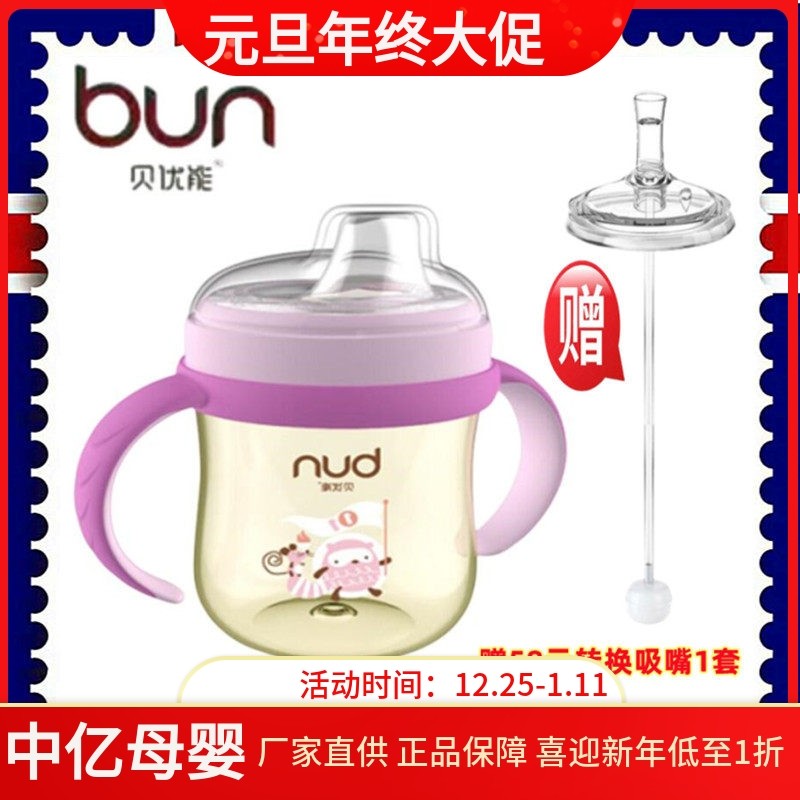 BUN贝优能鸭嘴水杯德国进口PPSU手柄背带赠吸嘴组配件两用180ml
