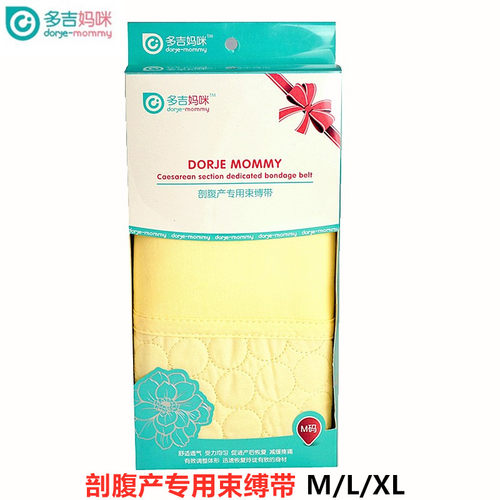 多吉妈咪加强型收腹带孕妇产后束腹专用多功能束缚带L码XL码正品