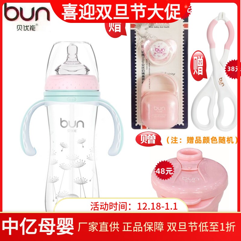 BUN贝优能玻璃奶瓶纤巧型宽口新生儿防胀气带手柄吸管120ml280ML