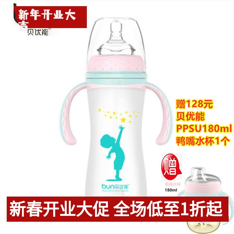 BUN贝优能玻璃奶瓶硅胶喷涂安全防摔宽口带手柄吸管240ml280ml