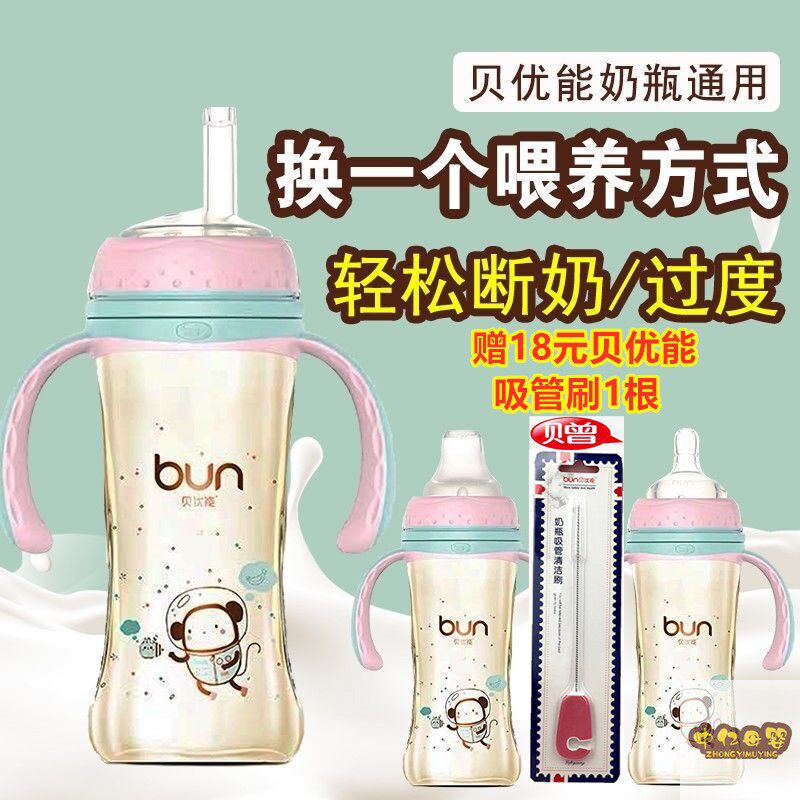 适用于贝优能宽口径奶瓶吸管鸭嘴奶嘴配件带吸管重力球转变吸管杯