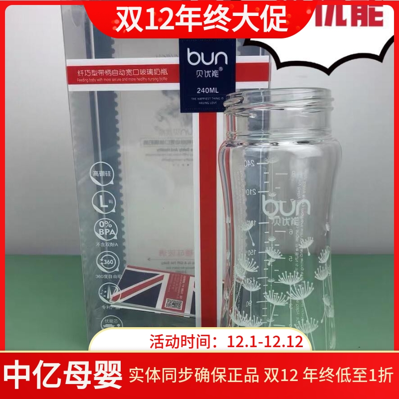 BUN贝优能玻璃奶瓶瓶身单卖宽口径120ml160ml240ML280ML原装正品