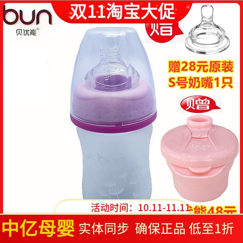 BUN贝优能玻璃奶瓶硅胶喷涂磨砂手感初生儿防胀气90ml120ml160ml