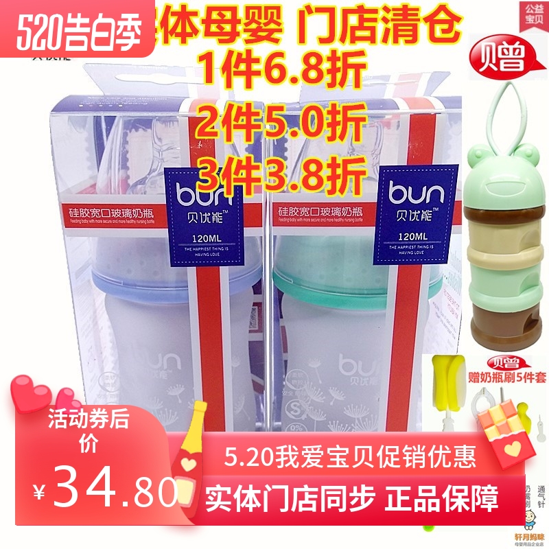 BUN贝优能玻璃奶瓶硅胶喷涂磨砂手感新生儿防胀气90ml120ml160ml