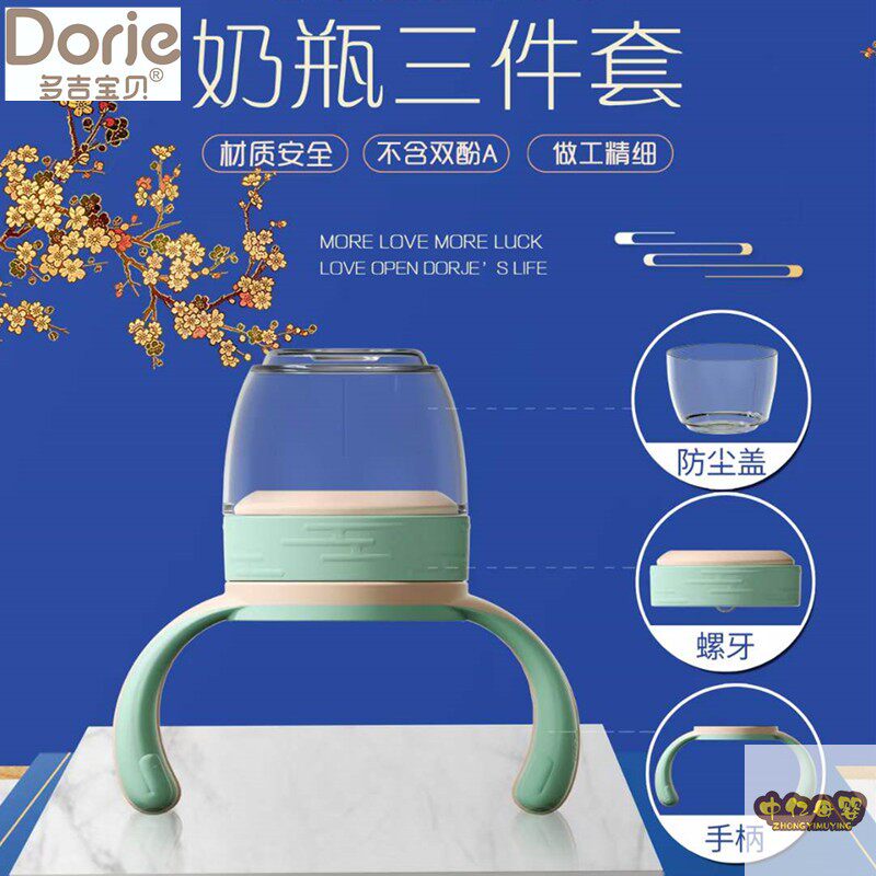 多吉宝贝奶瓶原装手柄盖子螺牙
