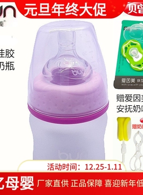 BUN贝优能玻璃奶瓶硅胶喷涂磨砂手感新生儿防胀气90ml120ml160ml