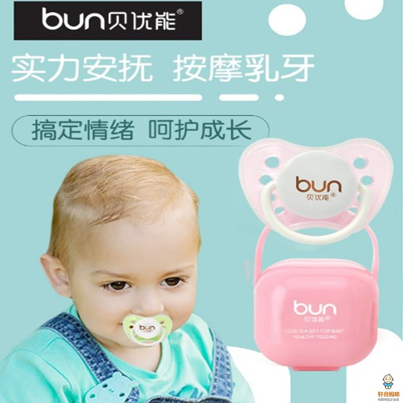 BUN贝优能安抚奶嘴新生儿安睡抚情绪食品级硅胶安全材质圆嘴扁嘴