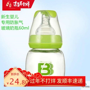 菲儿贝比新生婴儿玻璃奶瓶专用防胀气防呛果汁护理奶瓶60ml