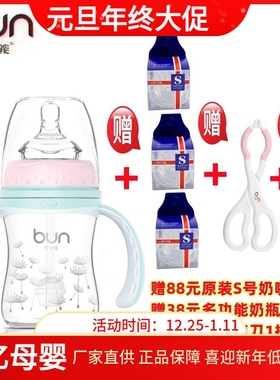 BUN贝优能新生儿玻璃奶瓶纤巧型宽口带吸管防胀气120ml160ml