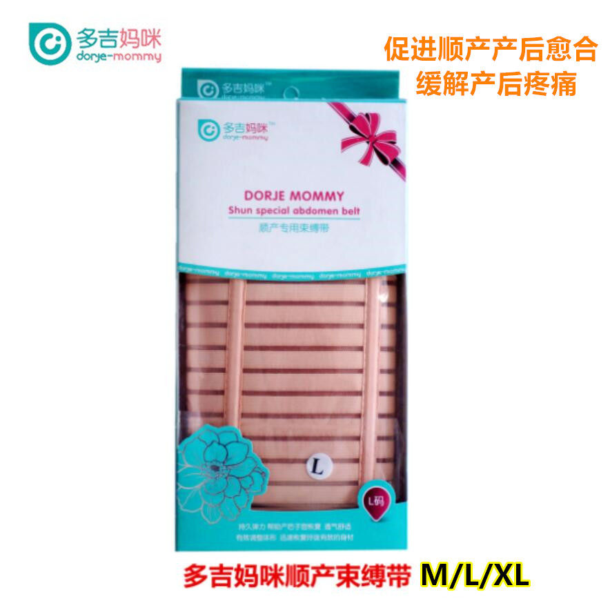 多吉妈咪顺产专用束缚带透气孕妇产后专用收腹带M码L码XL码