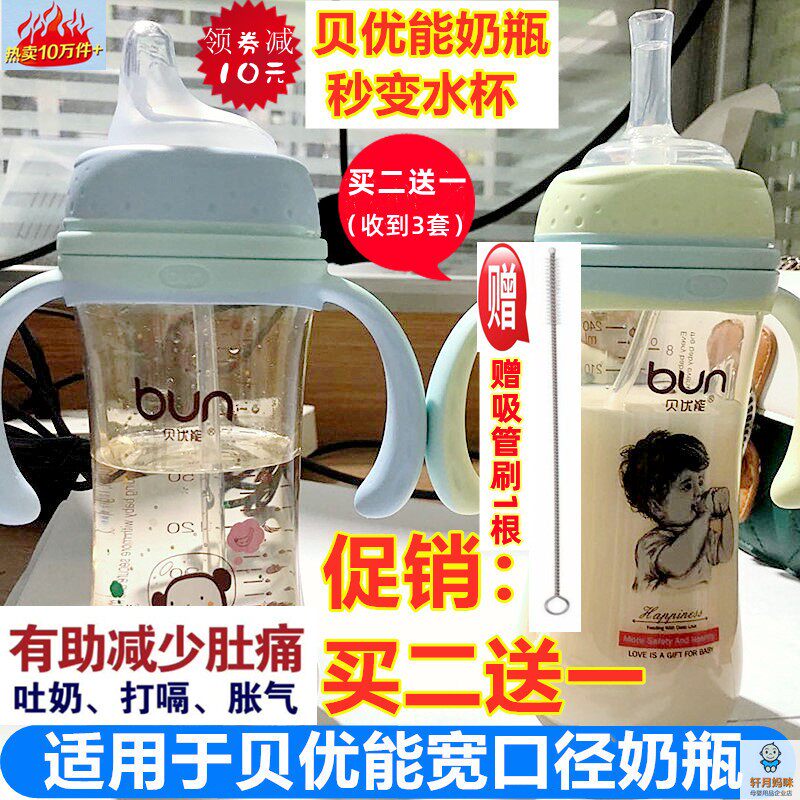 适用于贝优能吸管奶嘴鸭嘴宽口径奶瓶配件奶瓶转变学饮杯吸管水杯