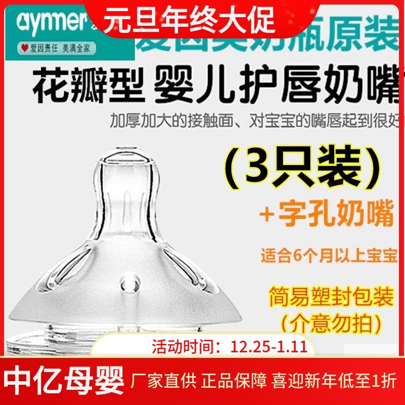 爱因美花瓣型奶嘴宽口径奶瓶原装奶嘴硅胶十字孔防漏防呛,婴童用品,奶嘴/安抚奶嘴,淘宝优惠券,粉丝福利购,淘宝优惠卷