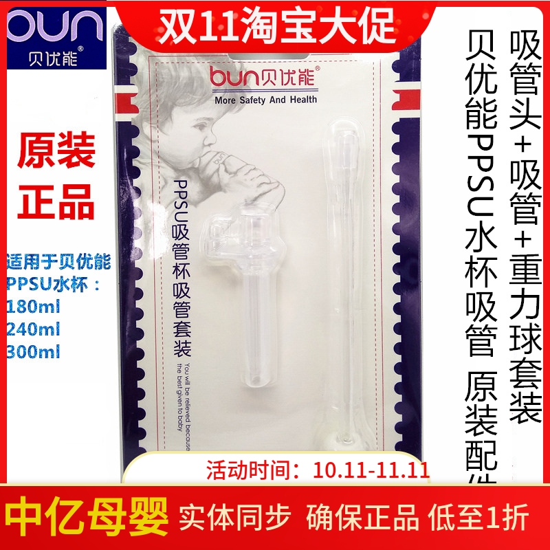 bun贝优能吸管杯吸管嘴单卖学饮杯吸管重力球吸管杯原装管嘴