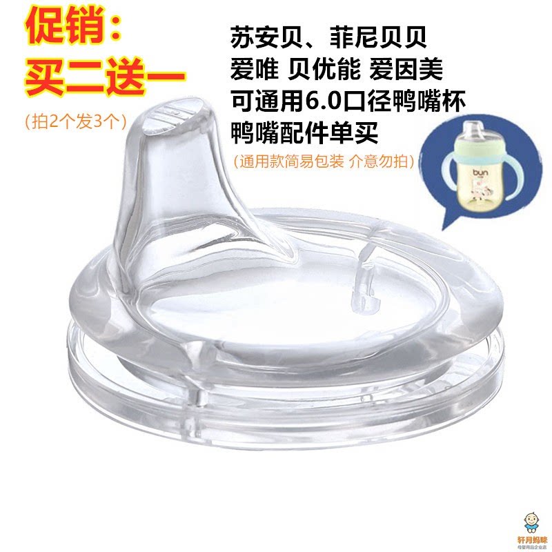 BUN贝优能PPSU鸭嘴杯原装硅胶嘴头单卖6.0通用款盖子专用配件