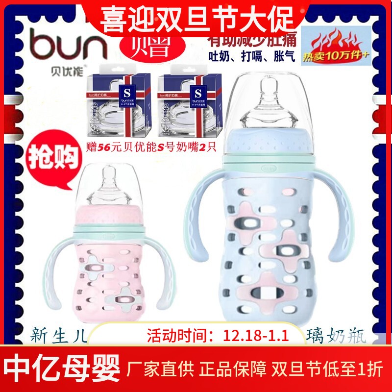 BUN贝优能硅胶套玻璃奶瓶宽口经新生儿防摔防胀气120ml160ml240ML