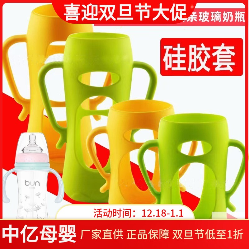 硅胶保护套带手柄适合贝优能一代宽口径奶瓶通用型防摔160ml240ml
