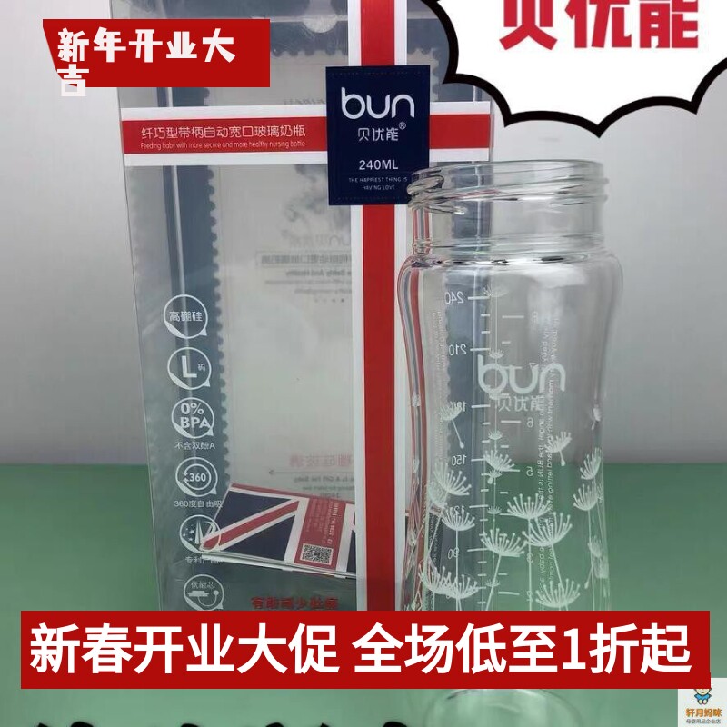 BUN贝优能玻璃奶瓶瓶身单卖宽口径120ml160ml240ML280ML原装正品