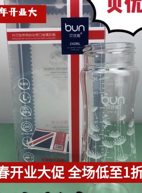 BUN贝优能玻璃奶瓶瓶身单卖宽口径120ml160ml240ML280ML原装正品