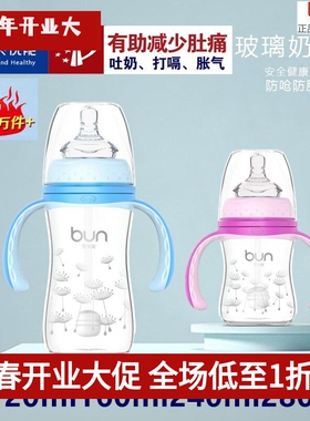 BUN贝优能玻璃奶瓶纤巧型宽口带吸管防胀气120ml160ml240ml280ml