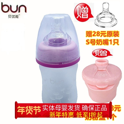 BUN贝优能玻璃奶瓶硅胶喷涂磨砂手感初生儿防胀气90ml120ml160ml