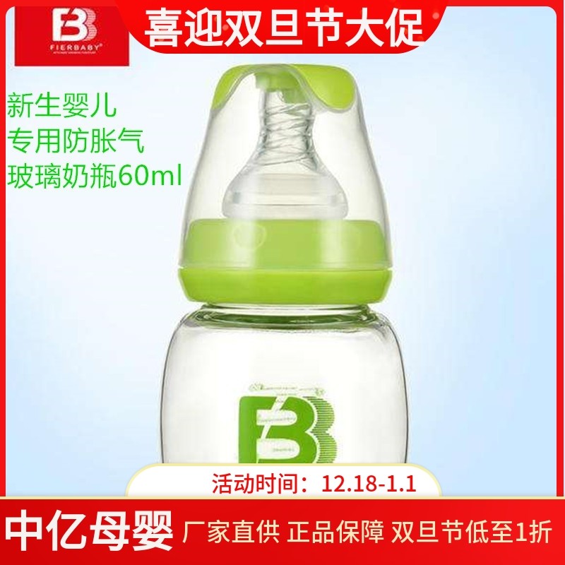 菲儿贝比新生婴儿玻璃奶瓶专用防胀气防呛果汁护理奶瓶60ml