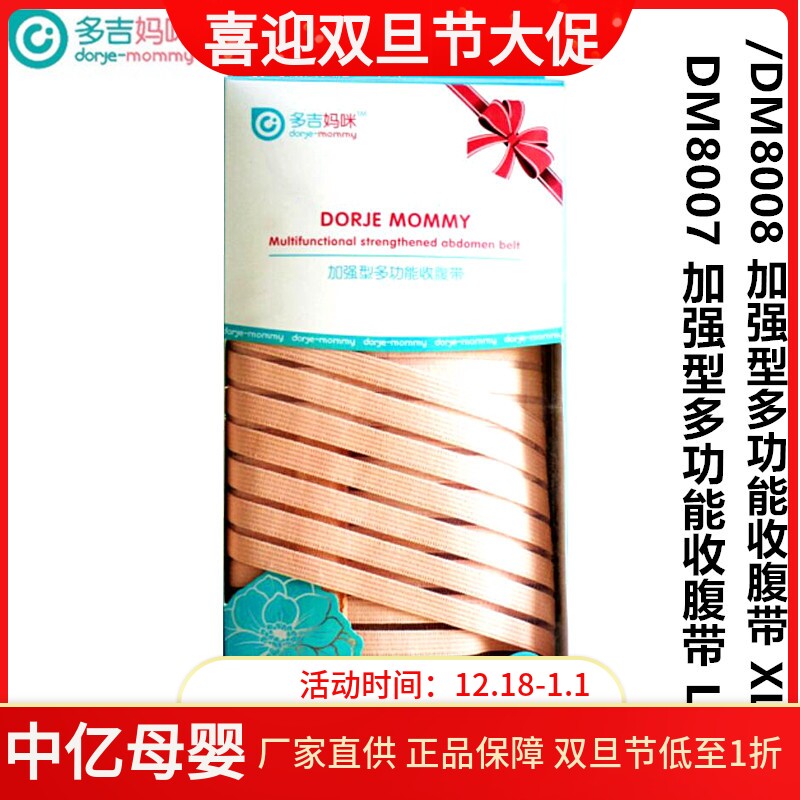 多吉妈咪加强型收腹带孕妇产后束腹专用多功能束缚带L码XL码