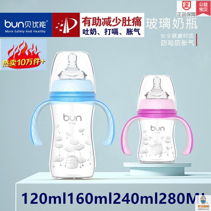 BUN贝优能玻璃奶瓶纤巧型宽口带吸管防胀气120ml160ml240ml280ml