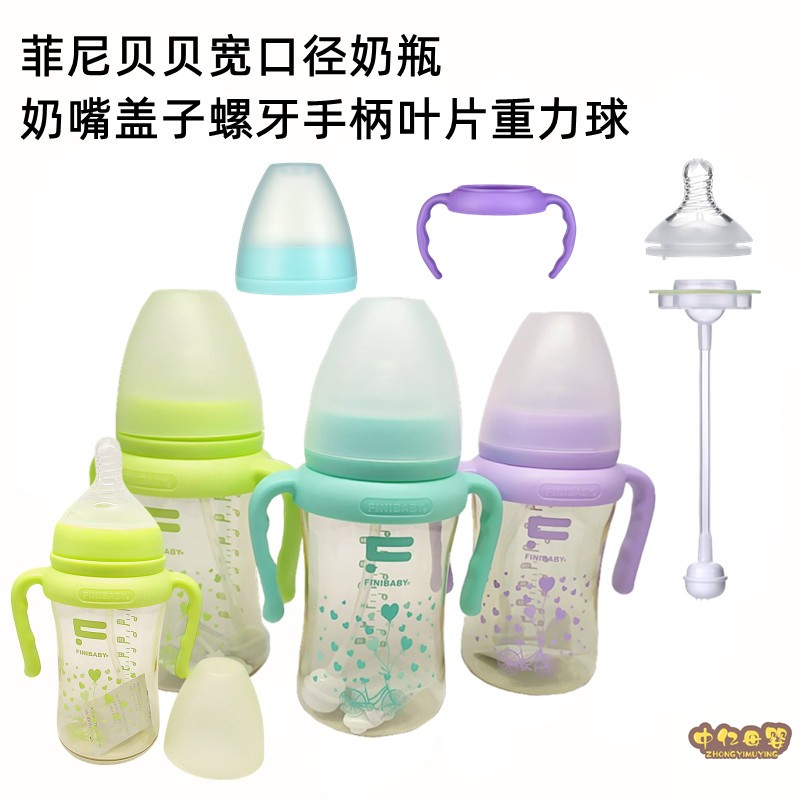 菲尼贝贝宽口径盖子手柄螺牙