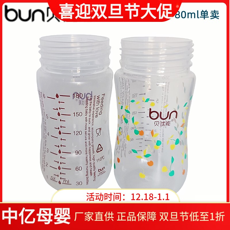 贝优能PP奶瓶瓶身单卖食品级PP塑料材质抗摔耐高温180ml原装正品