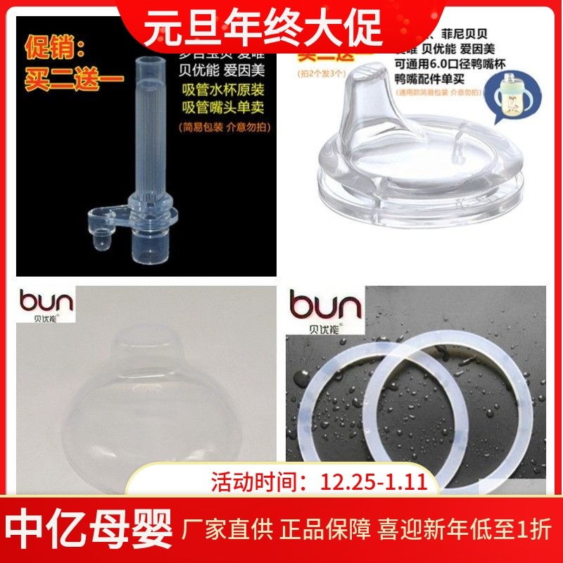 BUN贝优能/多吉宝贝PPSU水杯原装鸭嘴吸管头配件盖子手柄垫圈单卖,婴童用品,奶瓶,淘宝优惠券,粉丝福利购,淘宝优惠卷