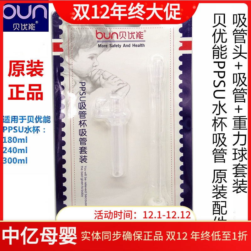 bun贝优能吸管杯吸管嘴单卖学饮杯吸管重力球吸管杯原装管嘴