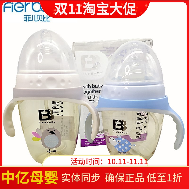 菲儿贝比PPSU奶瓶超宽口带手柄吸管婴儿宝宝防胀气防呛240ml300ml