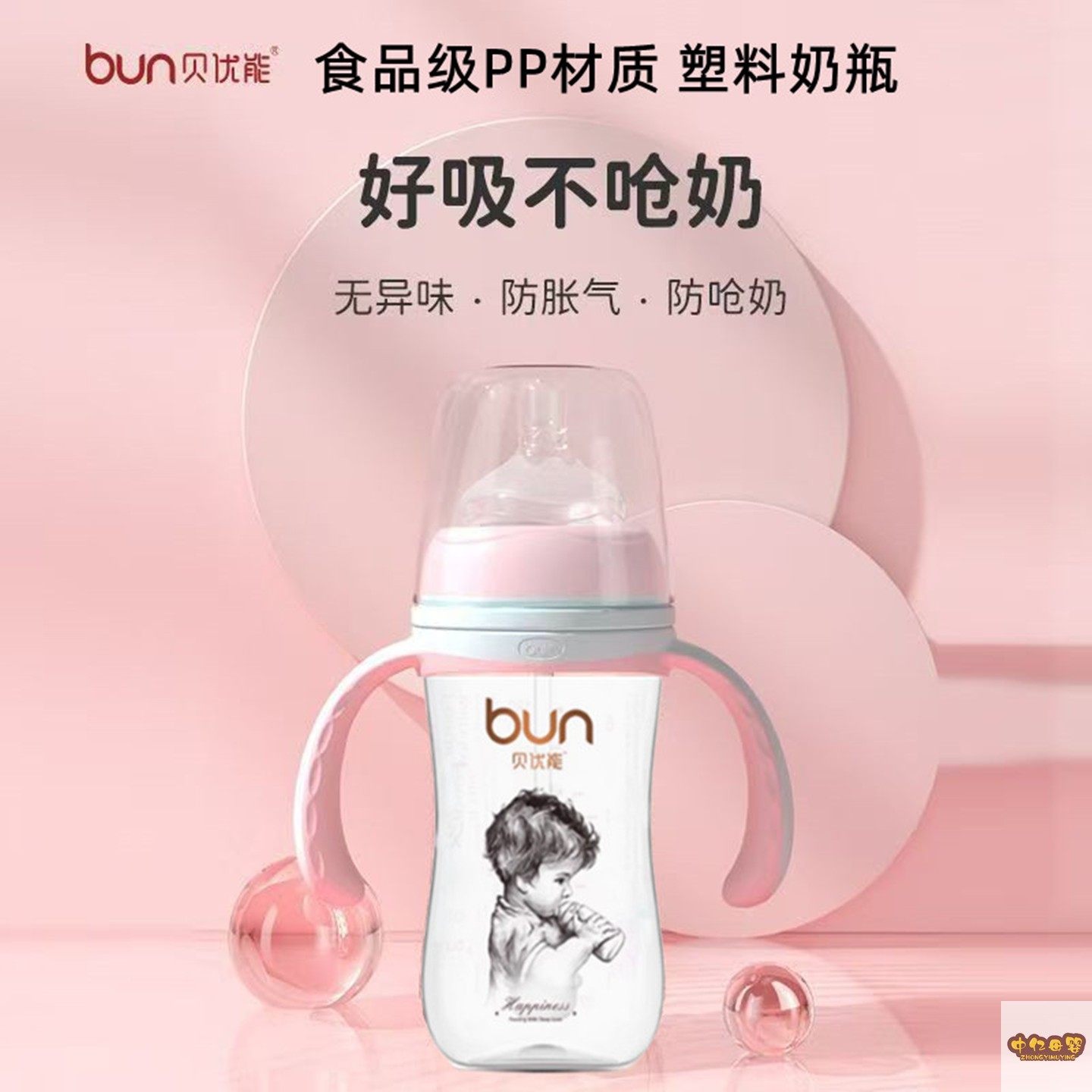 BUN贝优能PP奶瓶韩国进口食品级安全塑料材质防摔防胀气180ml正品