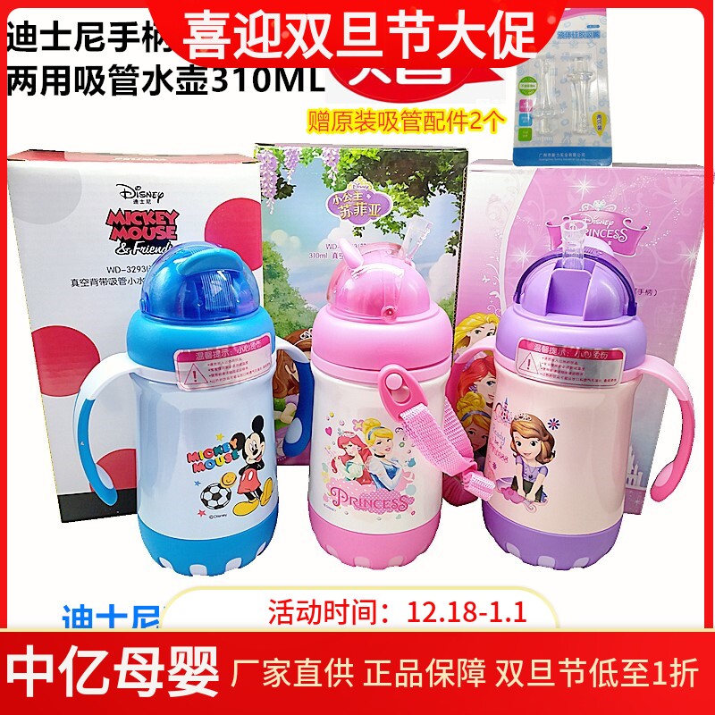 迪士尼保温杯真空吸管小水壶手柄背带两用套装米奇公主米妮苏菲亚