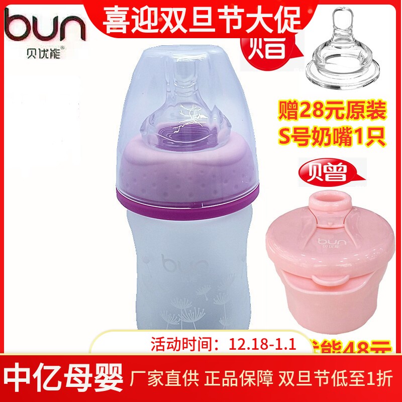 BUN贝优能玻璃奶瓶硅胶喷涂磨砂手感初生儿防胀气90ml120ml160ml