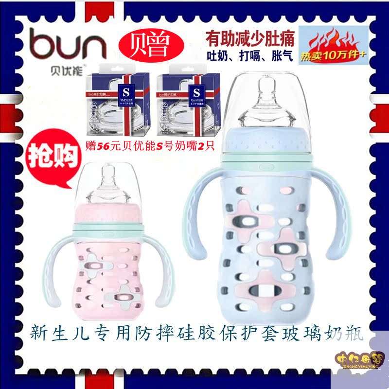 BUN贝优能硅胶套玻璃奶瓶宽口经新生儿防摔防胀气120ml160ml240ML