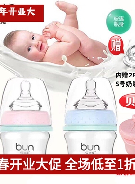 BUN贝优能新生儿专用玻璃奶瓶宽口径防胀气防呛软奶嘴60ml赠奶嘴