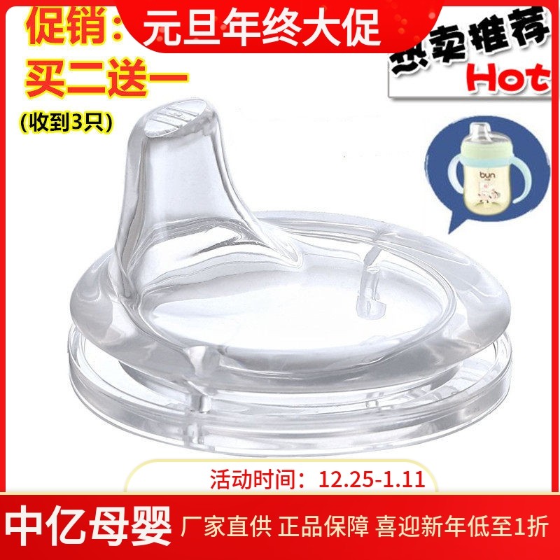 适用于贝优能鸭嘴水杯奶嘴头多吉宝贝菲尼贝贝爱因美6.0鸭嘴通用,婴童用品,奶嘴/安抚奶嘴,淘宝优惠券,粉丝福利购,淘宝优惠卷