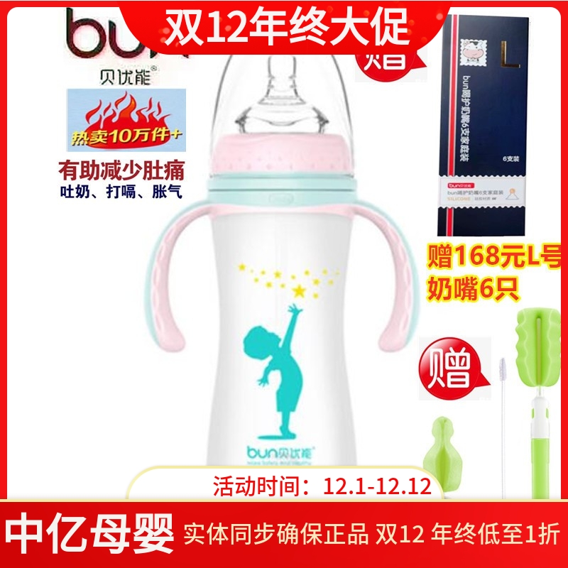 BUN贝优能玻璃奶瓶硅胶磨砂手感安全防摔宽口带柄吸管240ml280ml