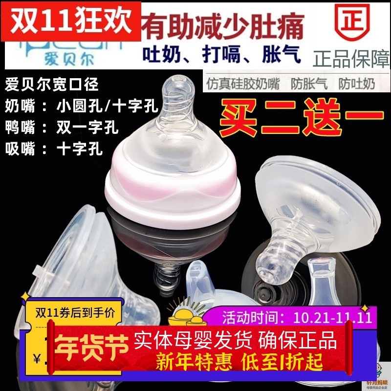 爱贝尔奶嘴原装母乳实感鸭嘴吸嘴宽口径奶瓶通用宝宝防胀气防呛S