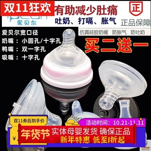 爱贝尔奶嘴原装母乳实感鸭嘴吸嘴宽口径奶瓶通用宝宝防胀气防呛S